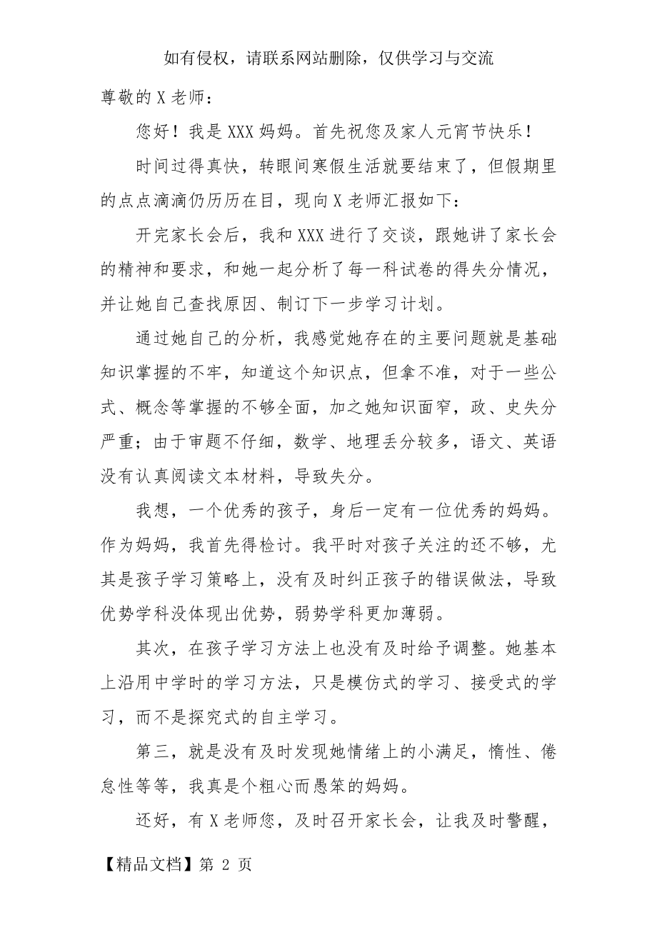 学生家长给老师的一封信.doc_第2页