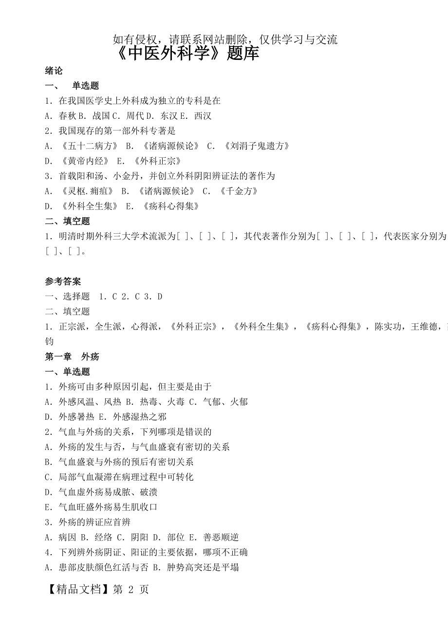 中医外科学题库及答案精品文档19页.doc_第2页