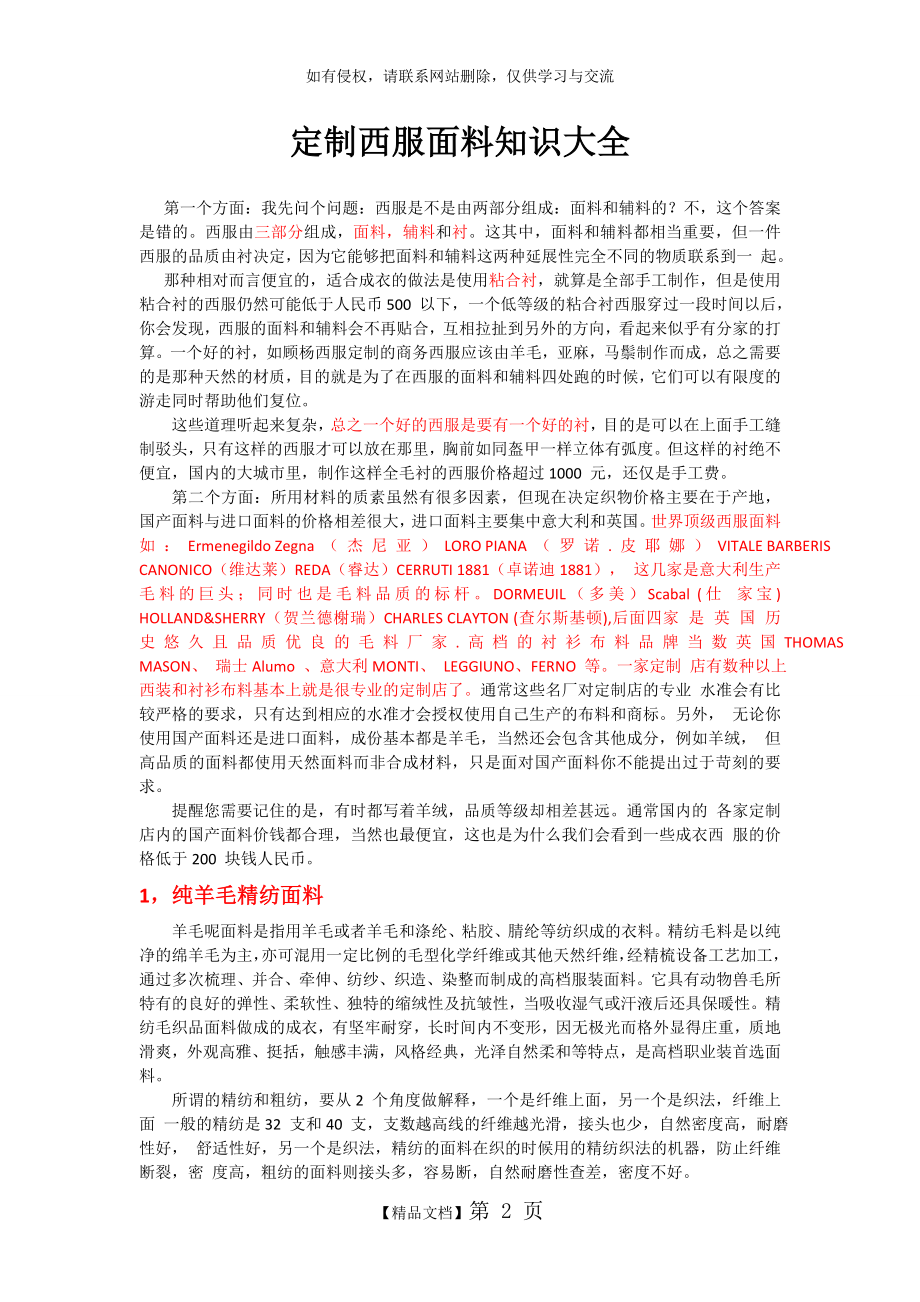 (学习)定制西服面料知识大全讲课讲稿.doc_第2页