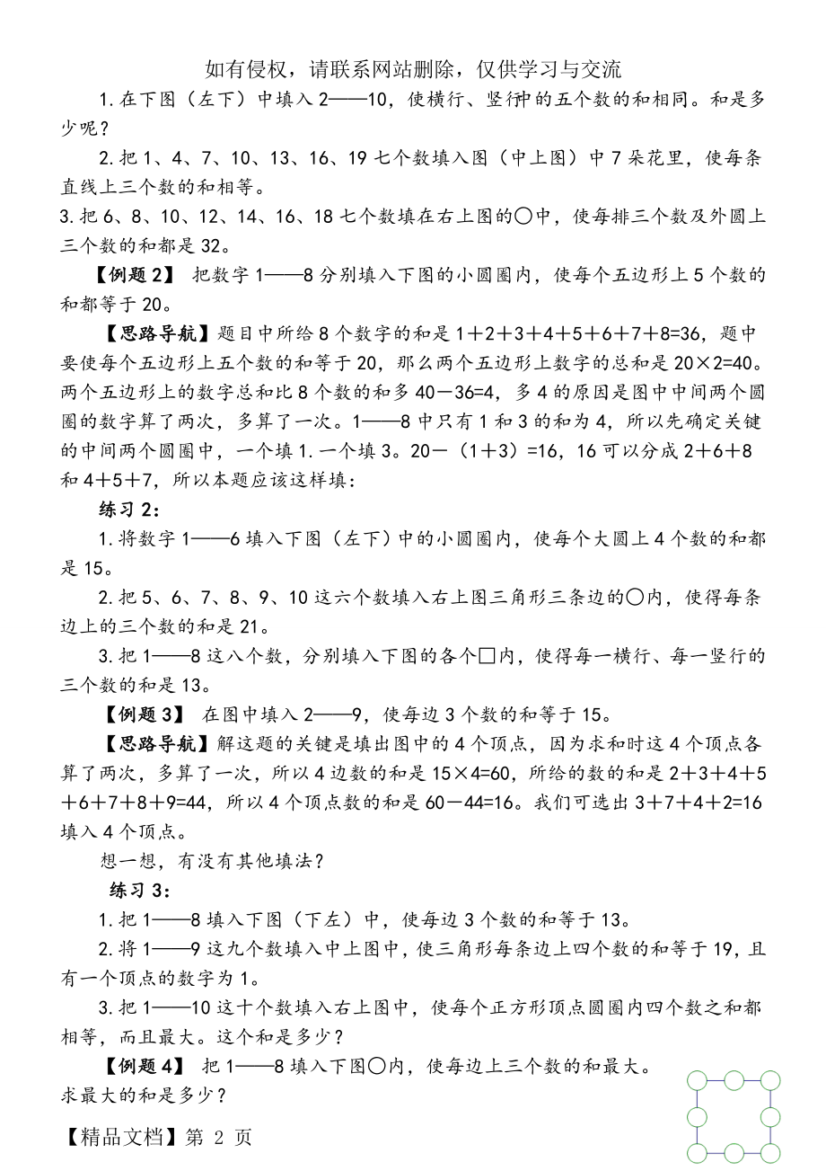 三年级奥数举一反三填数游戏12教案word精品文档4页.doc_第2页