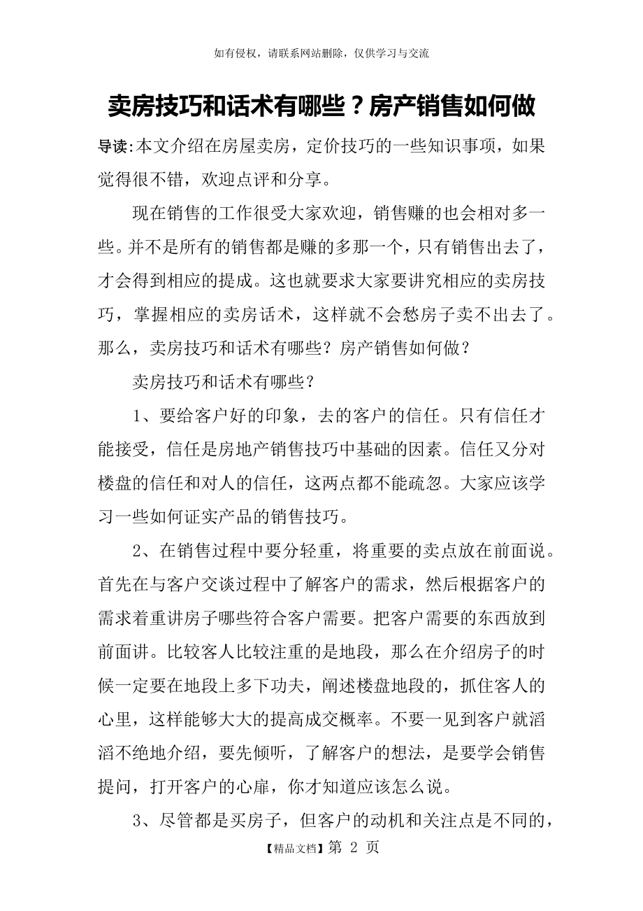 卖房技巧和话术有哪些？房产销售如何做.doc_第2页