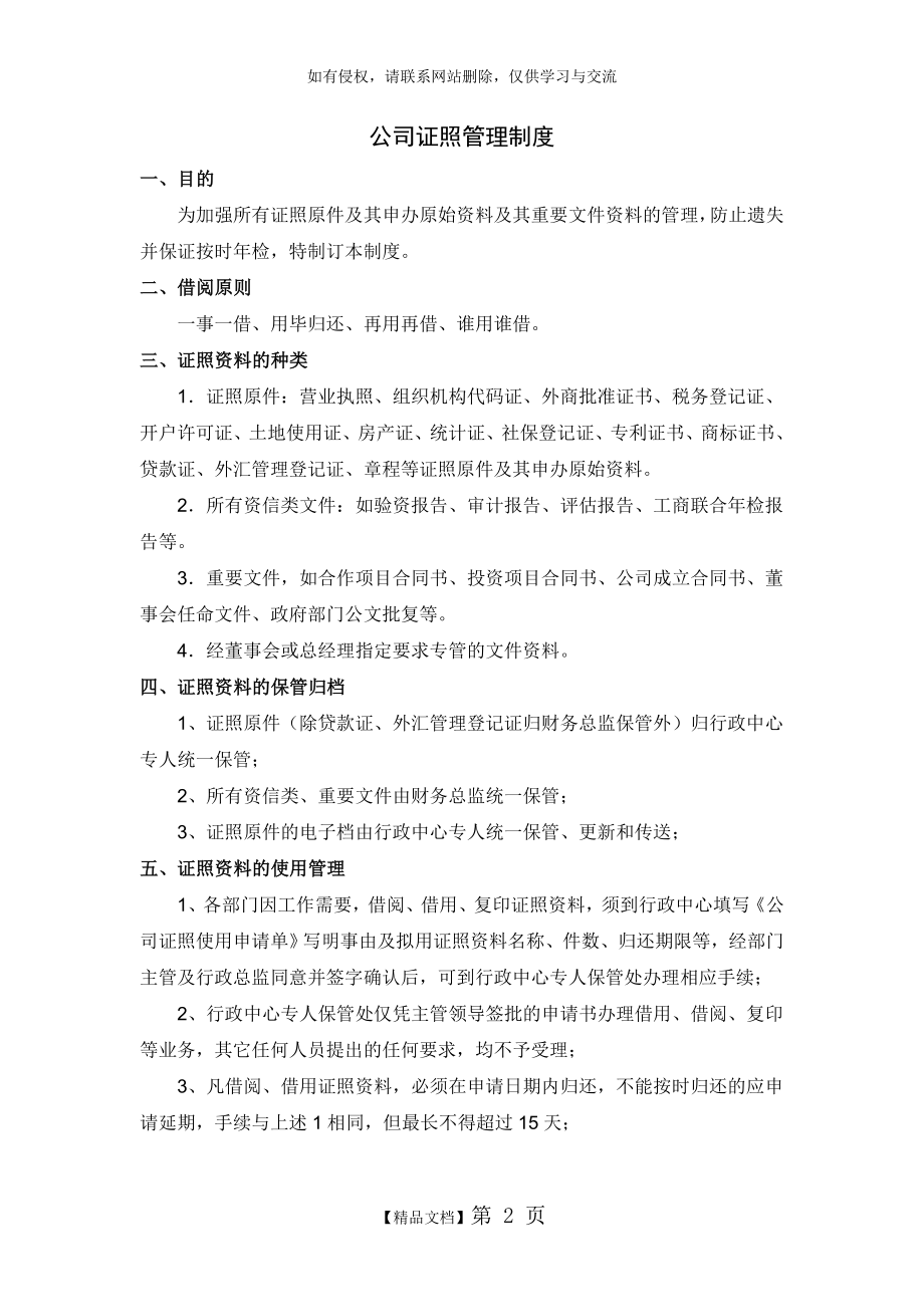 公司证照管理制度99296.doc_第2页