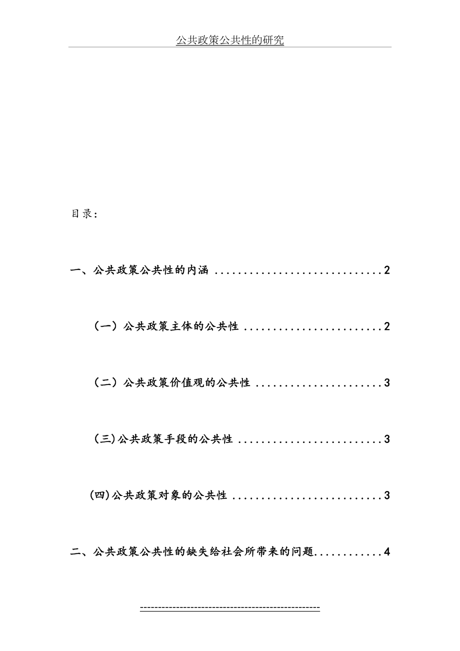 公共政策的公共性研究.doc_第2页