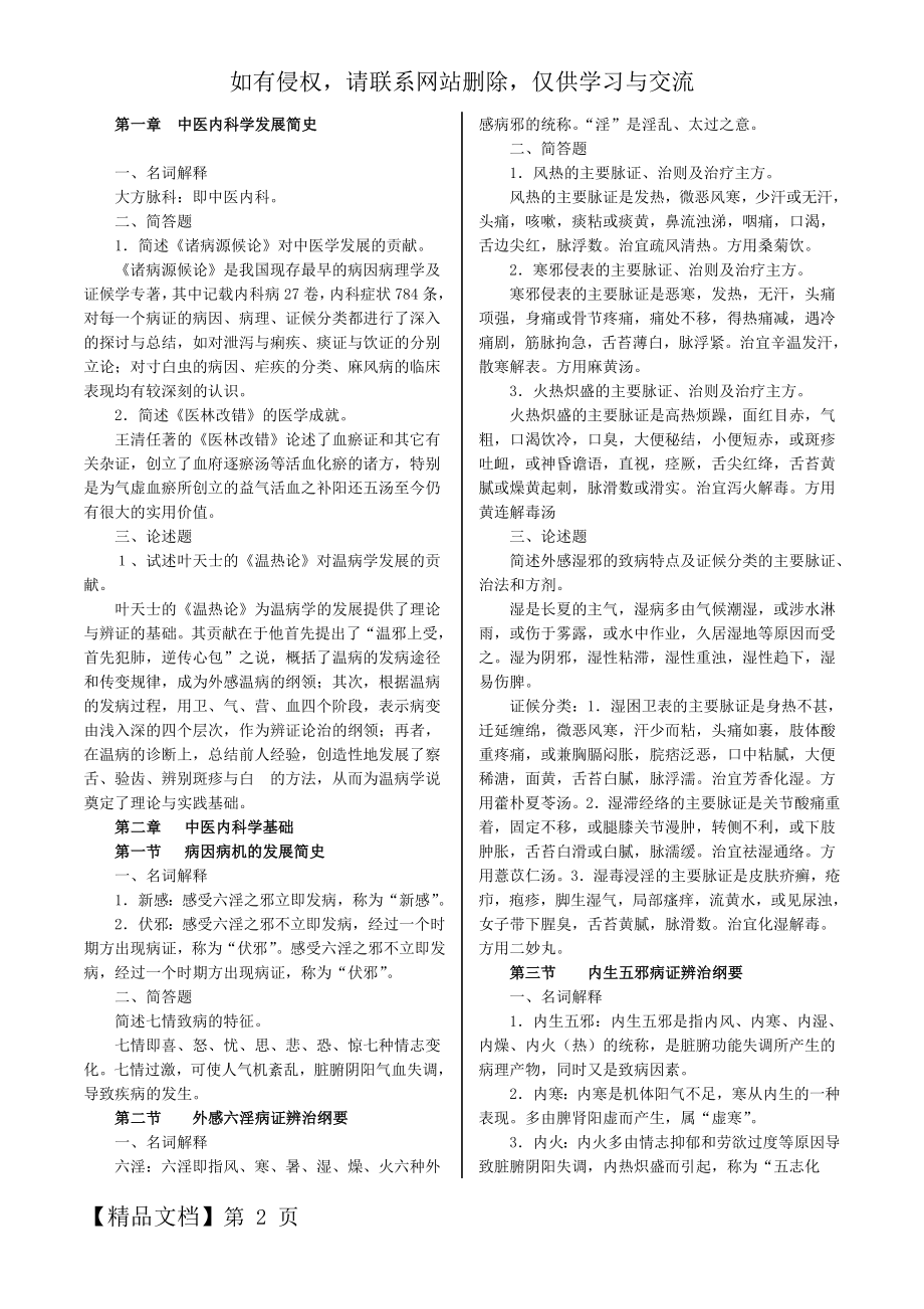 中医内科学习题集(按章节整理)精品文档52页.doc_第2页