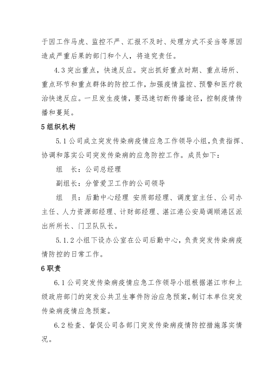 突发传染病疫情应急预案.doc_第2页