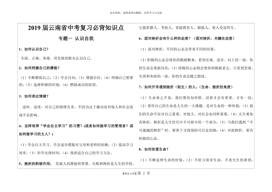 云南省2019年中考道德与法治必背知识点(第一轮重点知识点).doc_第2页