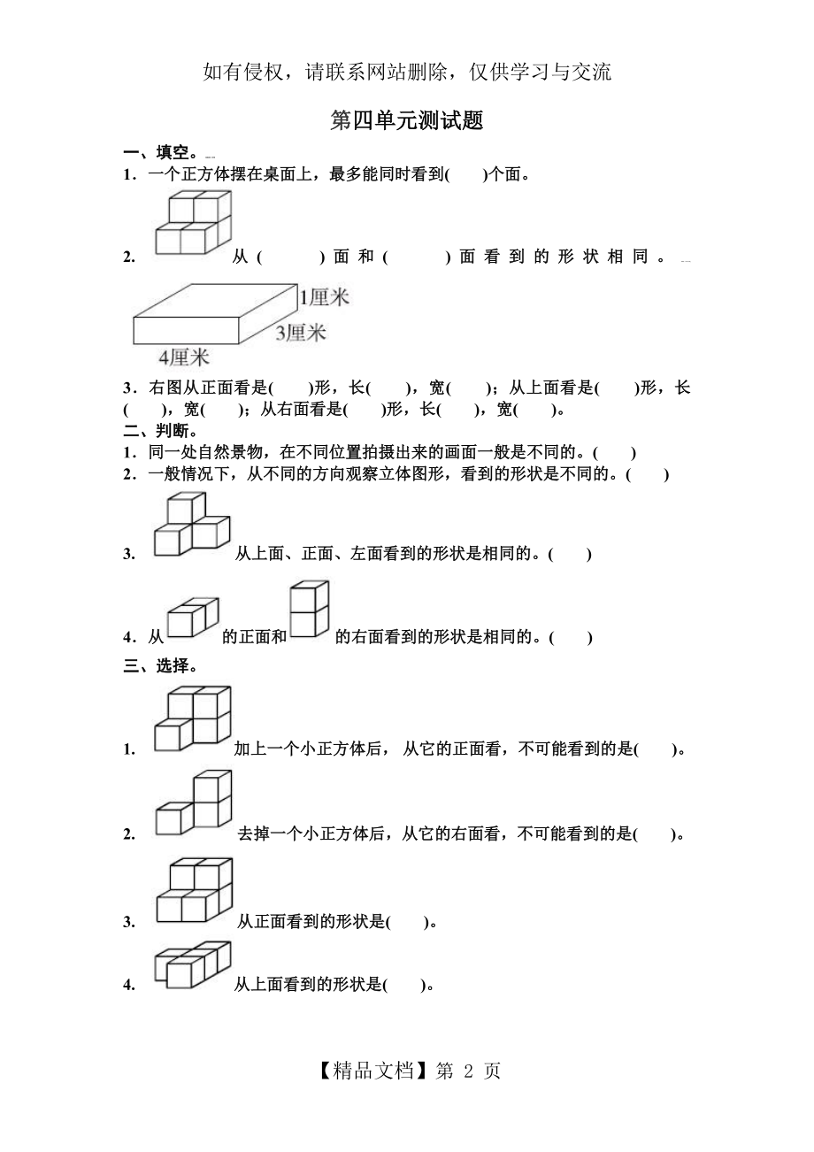 四年级数学下册第四单元测试题.doc_第2页