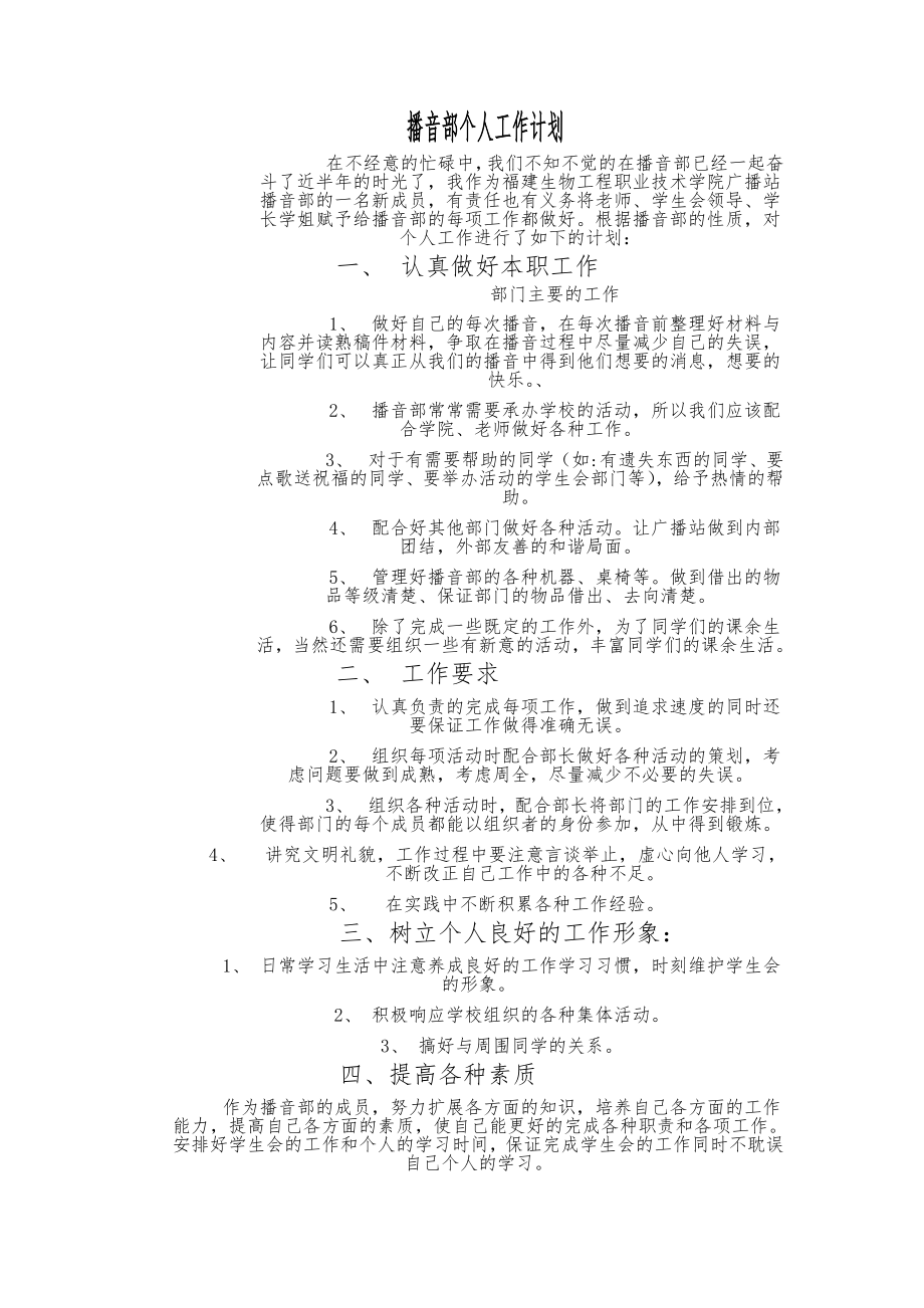 播音部工作计划.doc_第1页