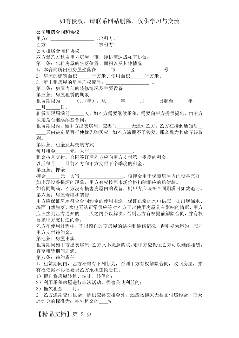 公司租房协议和合同3页.doc_第2页