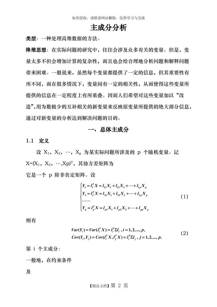 主成分分析法精华讲义及实例.doc_第2页