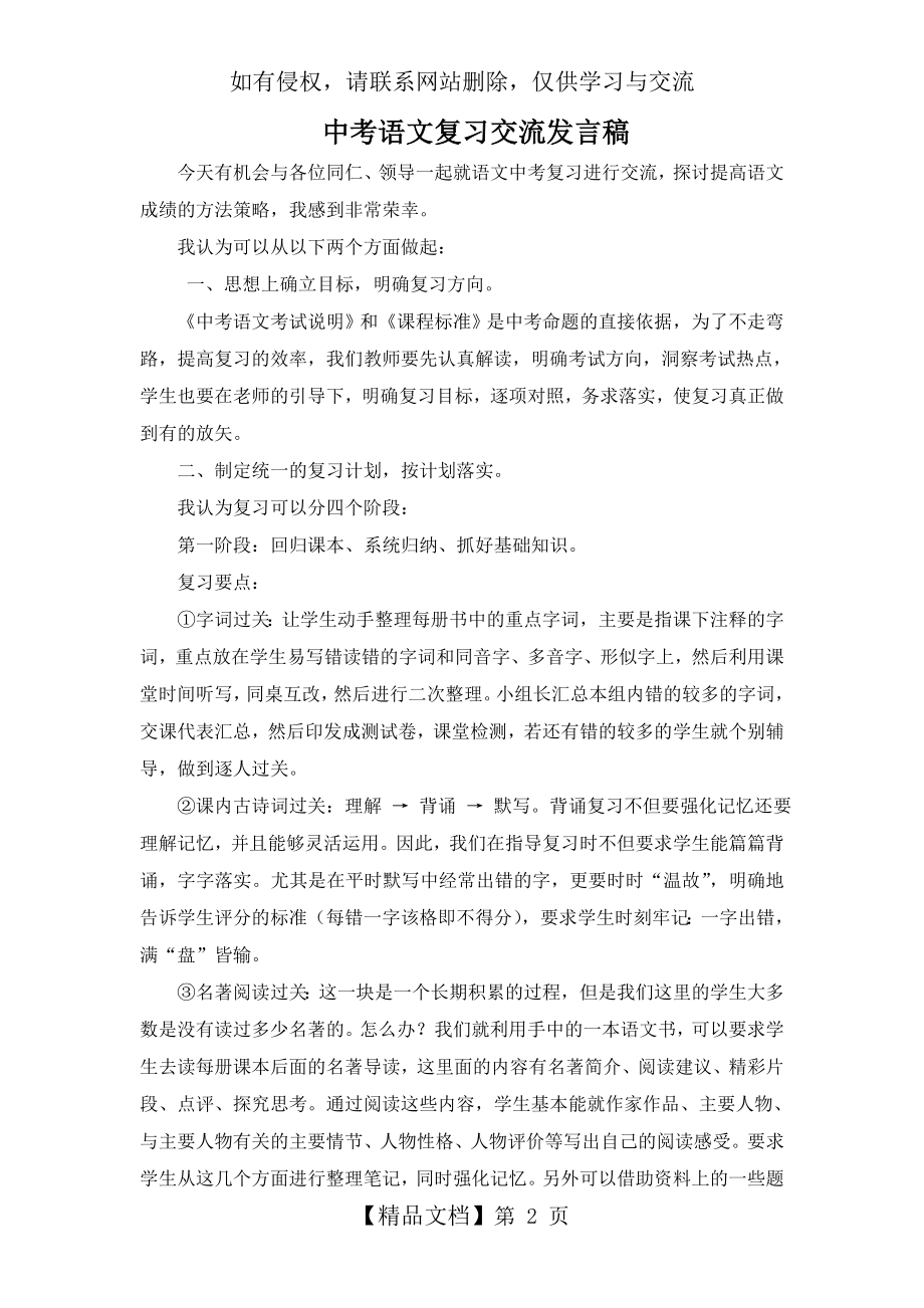 中考语文复习经验交流发言稿.doc_第2页