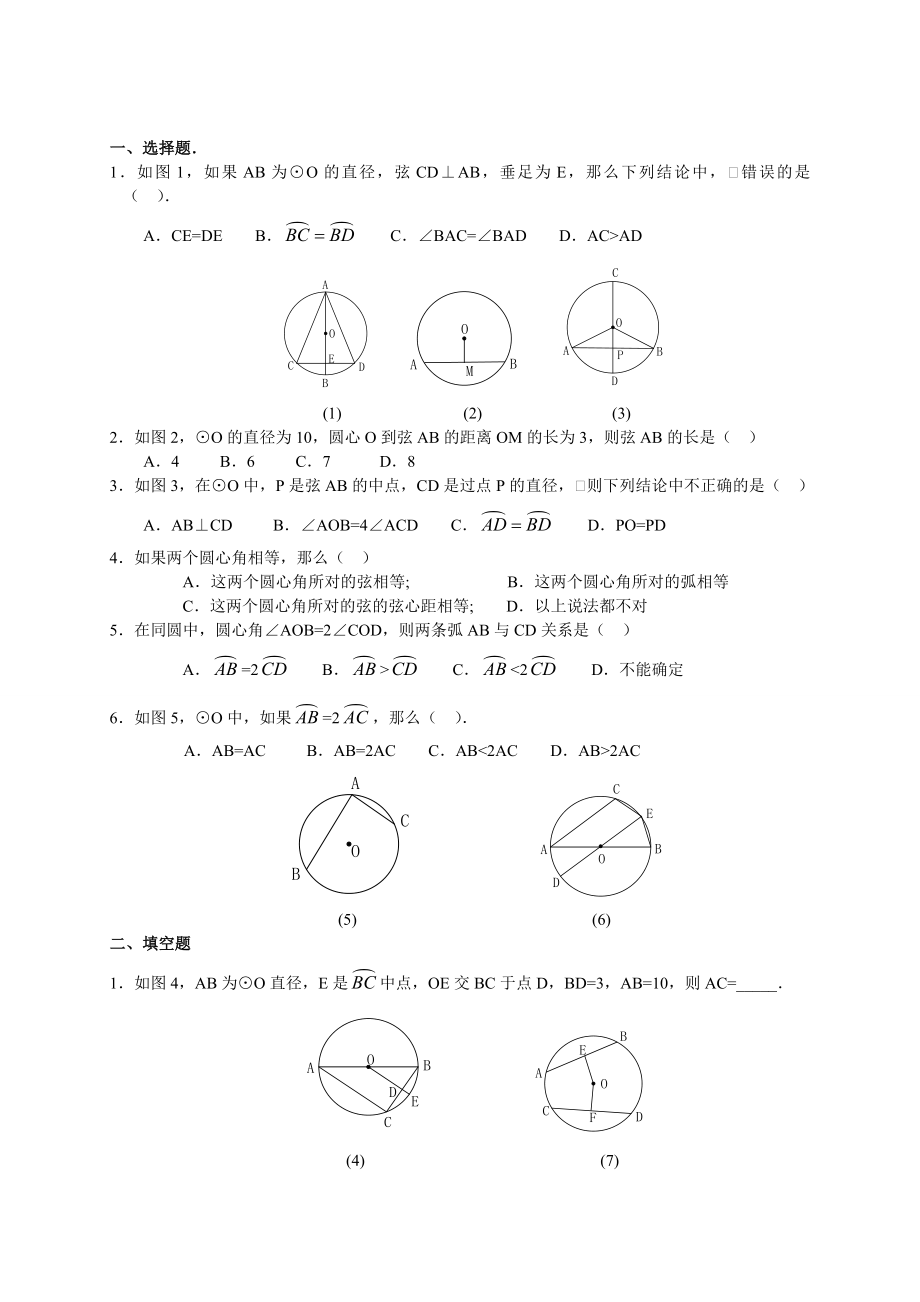 圆心角练习题.doc_第1页