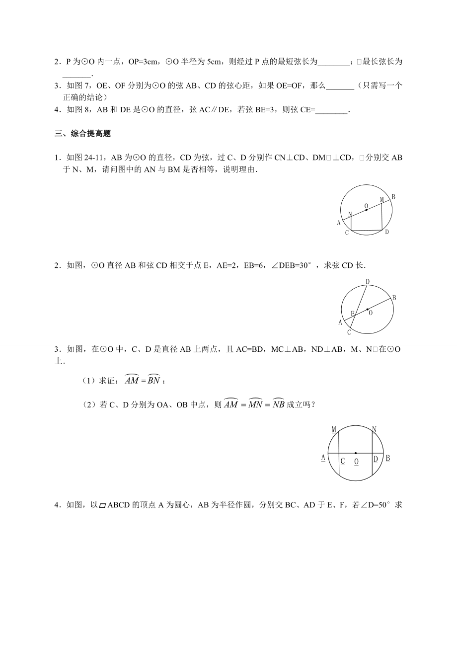 圆心角练习题.doc_第2页