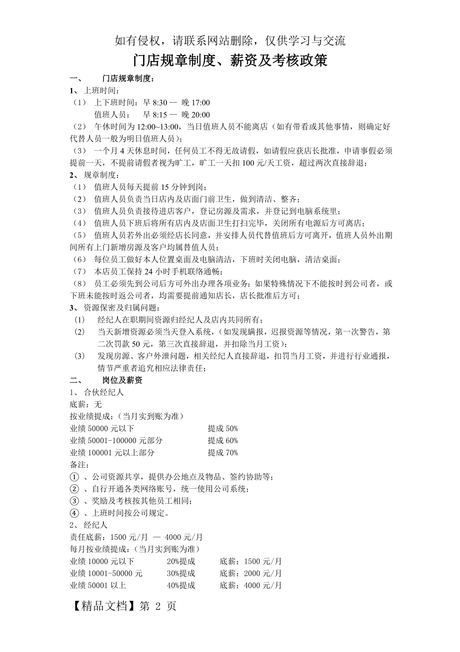 中介规章制度及薪资政策共4页文档.doc_第2页