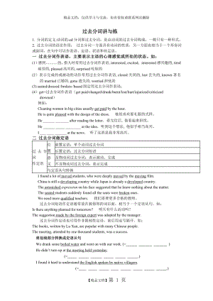 过去分词专题训练含答案.doc