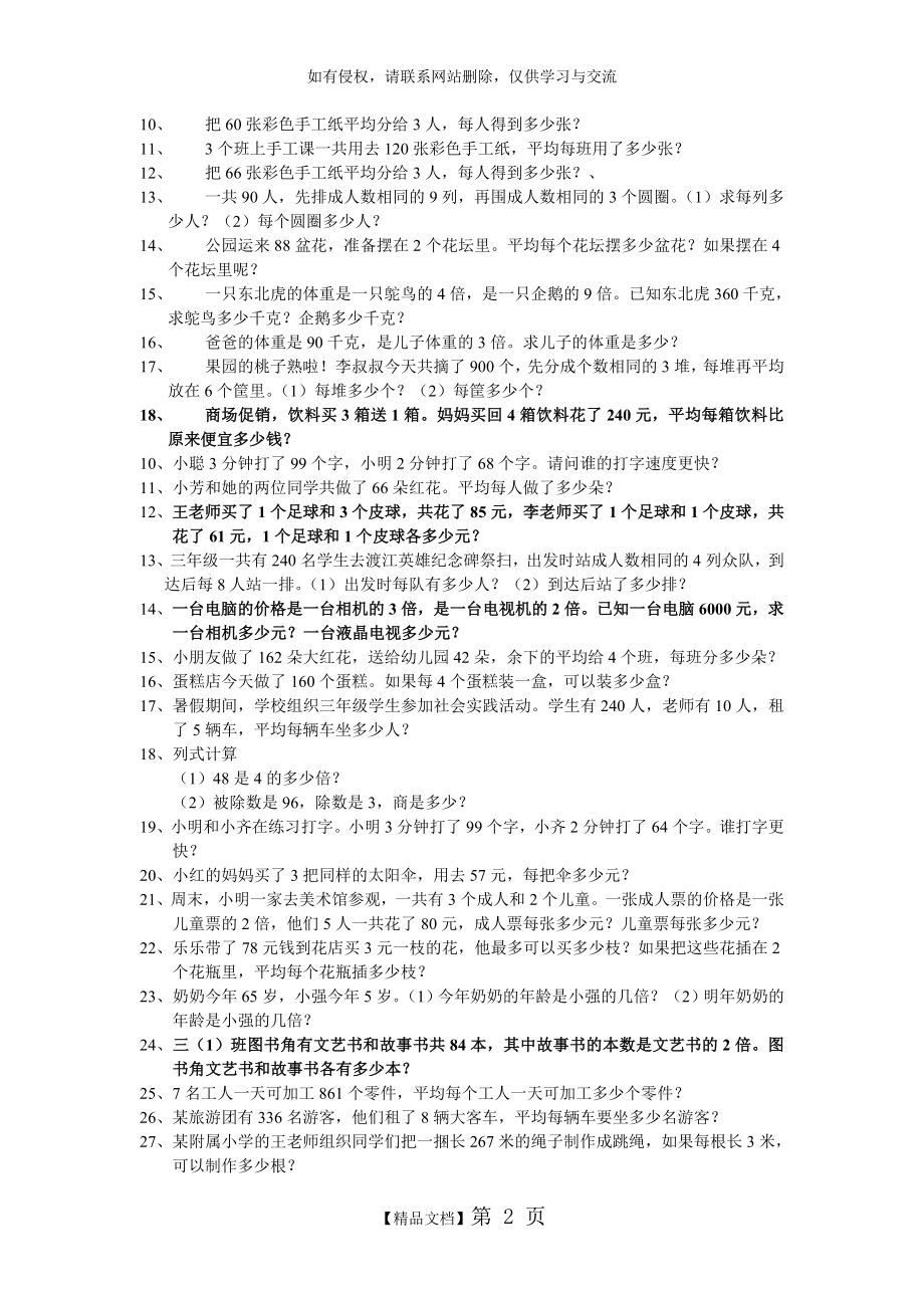 三年级下册数学除法应用题.doc_第2页