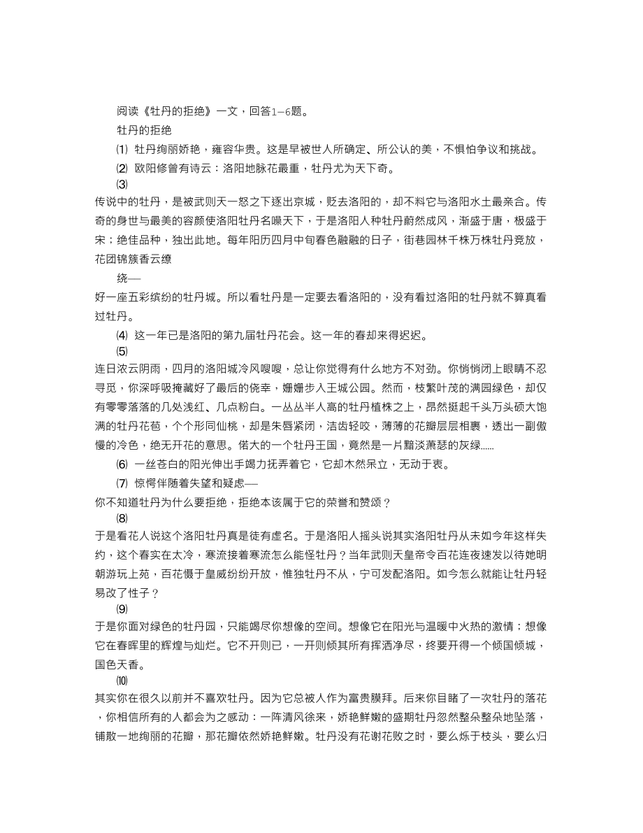 《牡丹的拒绝》阅读附答案.doc_第1页