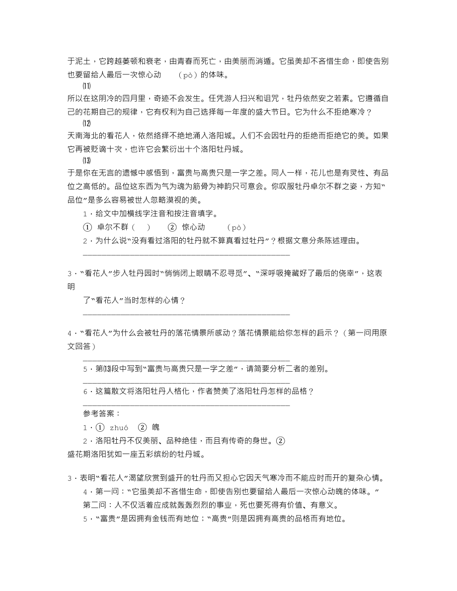 《牡丹的拒绝》阅读附答案.doc_第2页