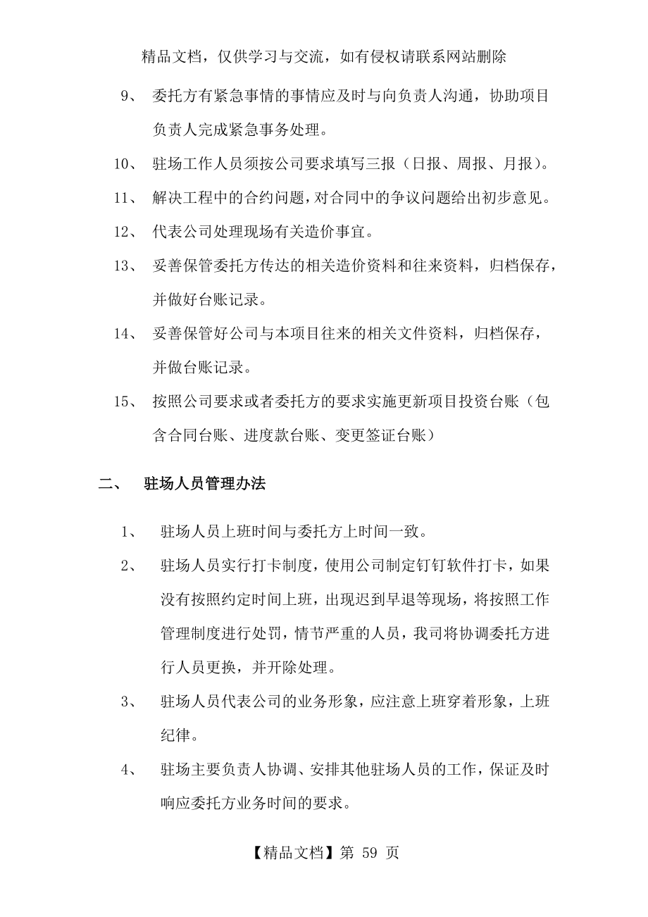 工程造价驻场人员管理方案.docx_第2页