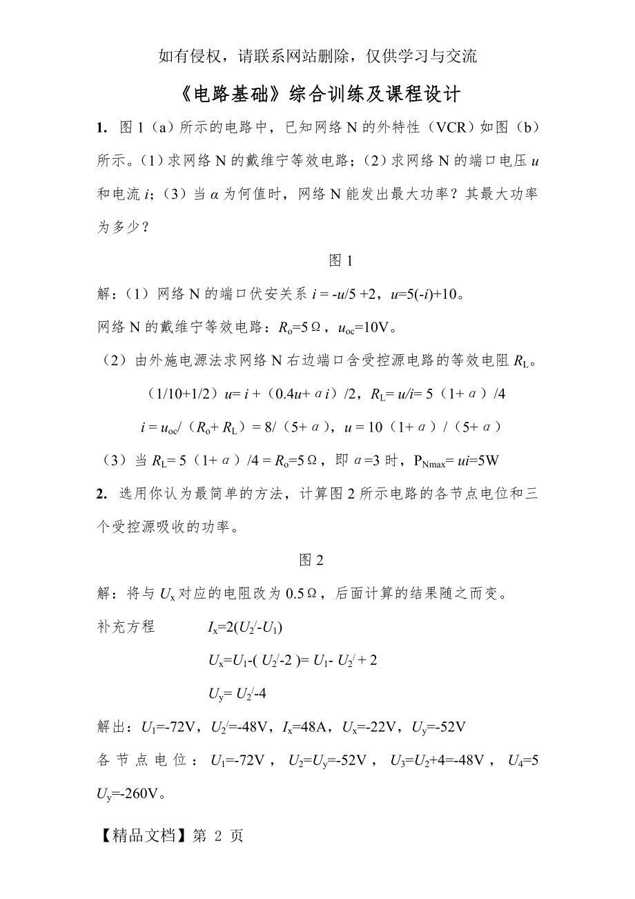 《电路基础》综合训练及课程设计题解答.doc_第2页