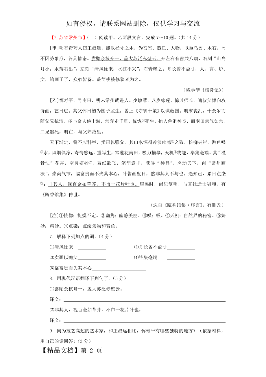 备战2016年中考：各地中考文言文试题分课汇编--核舟记共7页word资料.doc_第2页