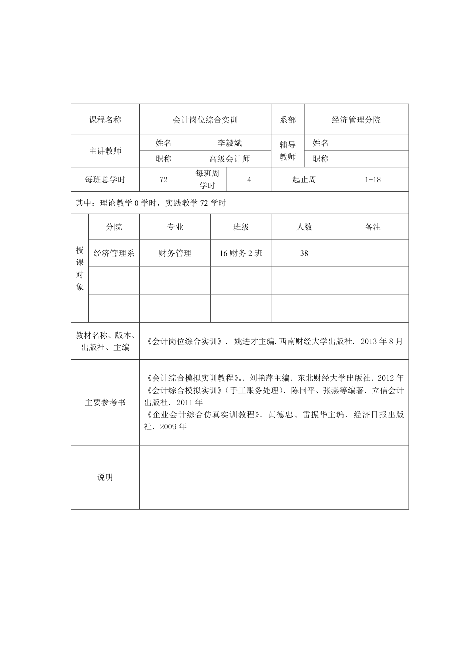 《会计综合模拟实训》教案.doc_第2页