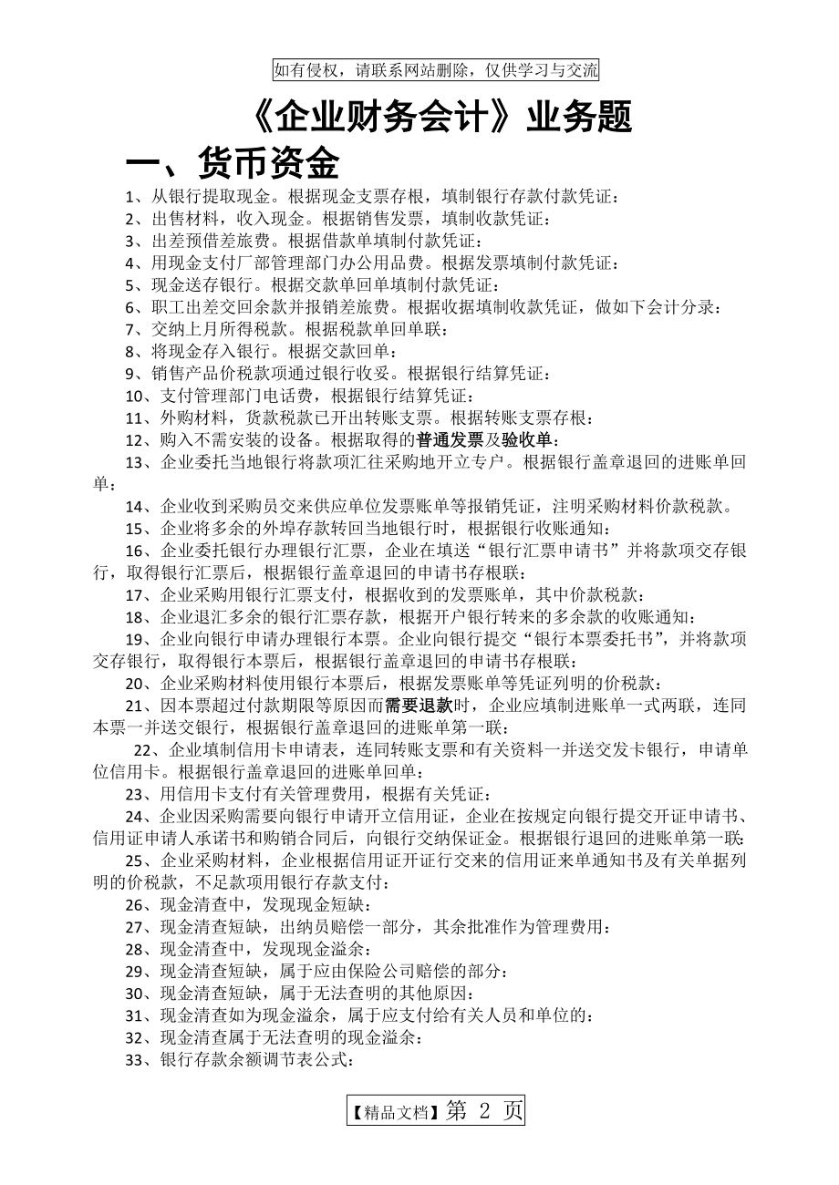 企业财务会计(业务题).doc_第2页