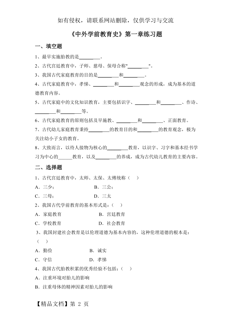 学前教育史第一章练习题.doc_第2页