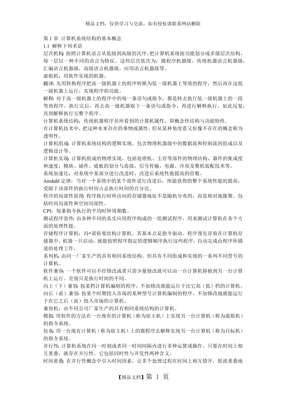 计算机系统结构张晨曦版课后答案.doc_第1页