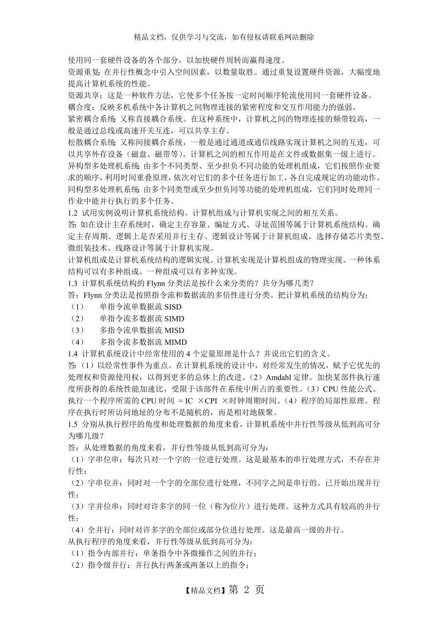 计算机系统结构张晨曦版课后答案.doc_第2页