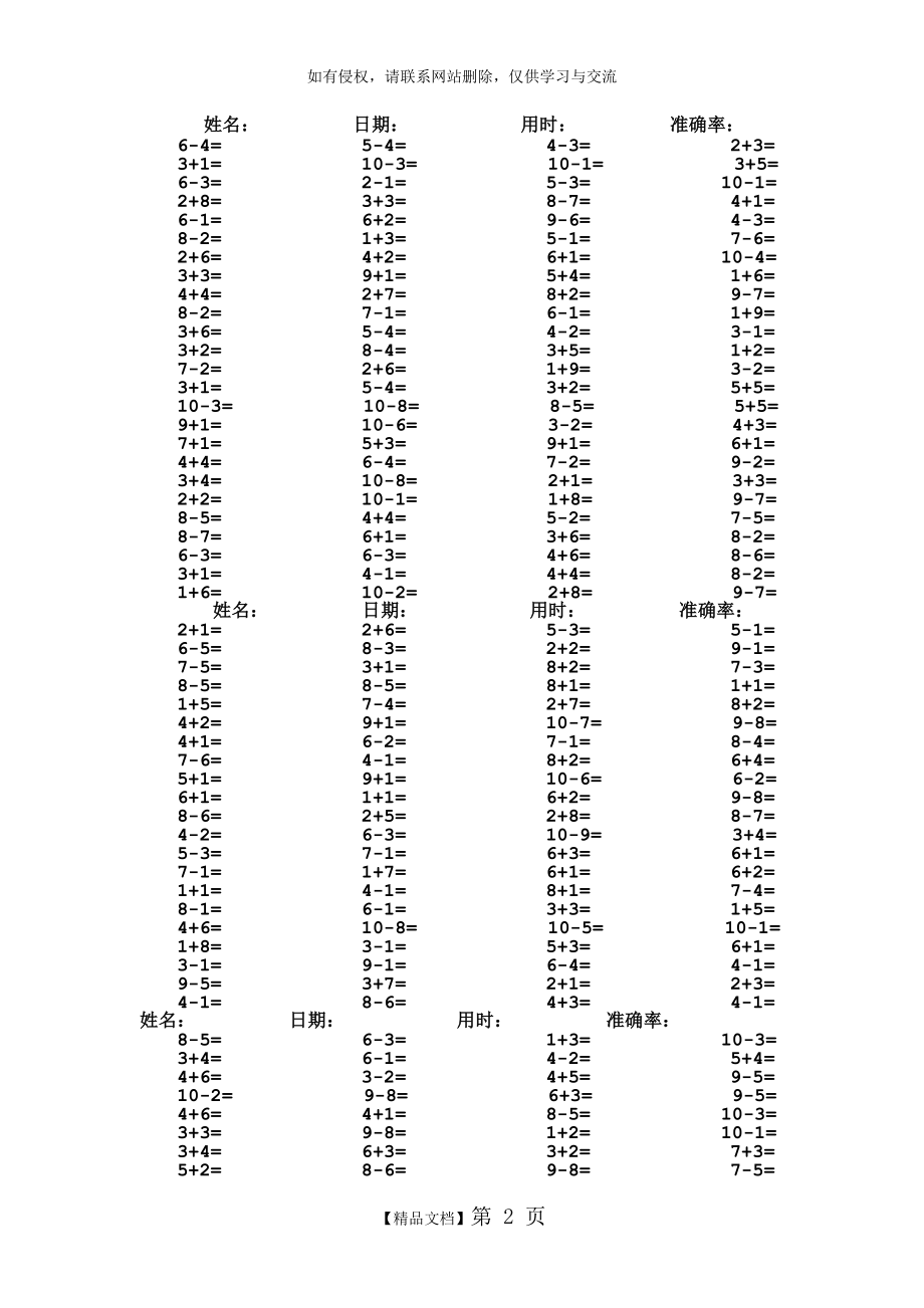 一年级10以内加减法5分钟速算.doc_第2页