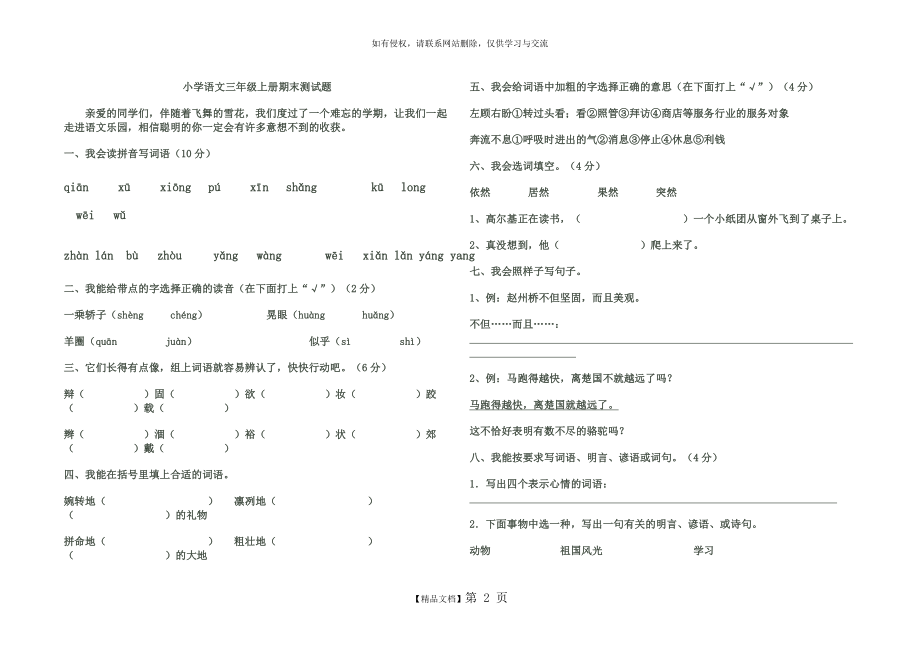 人教版小学语文三年级上册期末试卷.doc_第2页