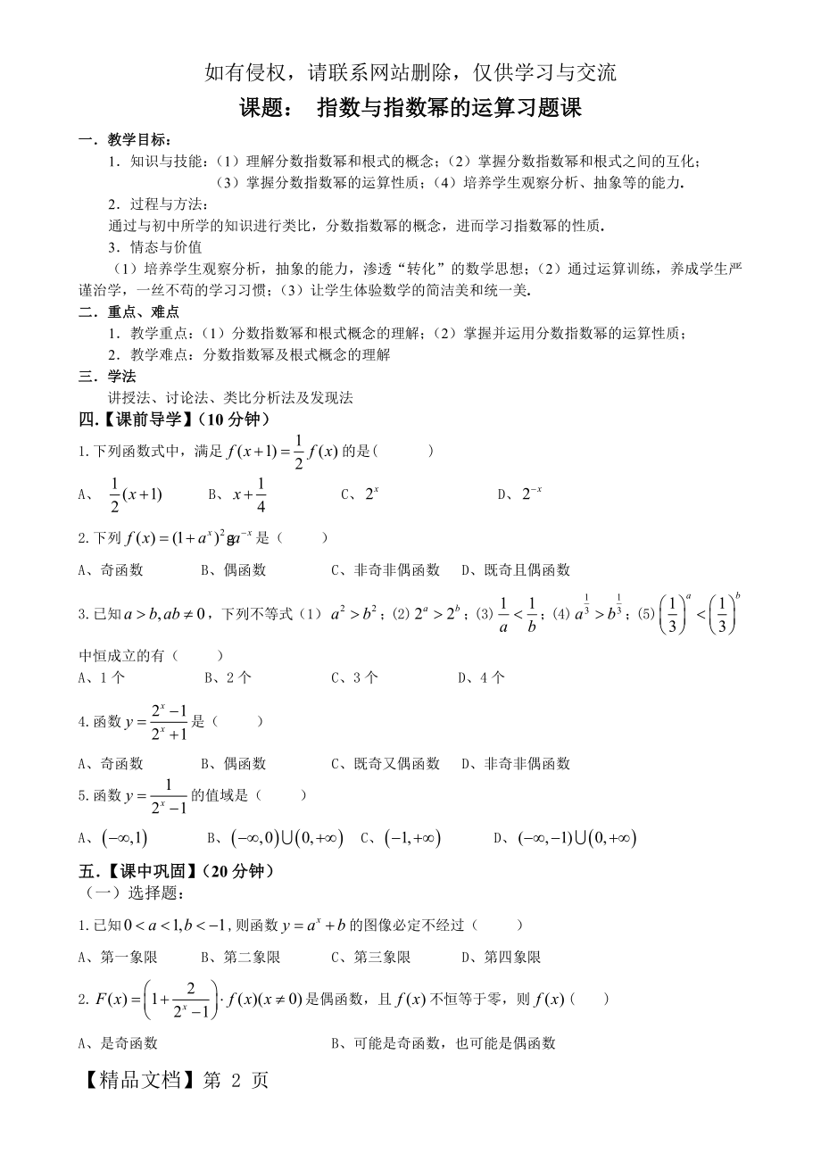 数学：《指数与指数幂运算》教学案.doc_第2页