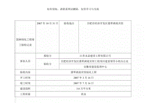 园林绿化工程竣工验收记录-3页word资料.doc