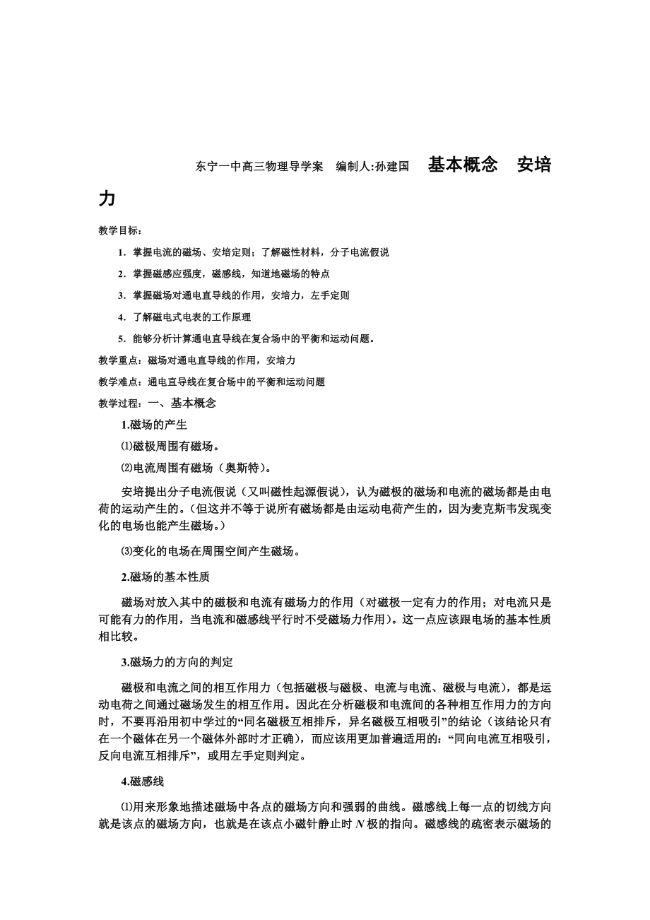 (整理)高三复习磁场学案.doc_第1页