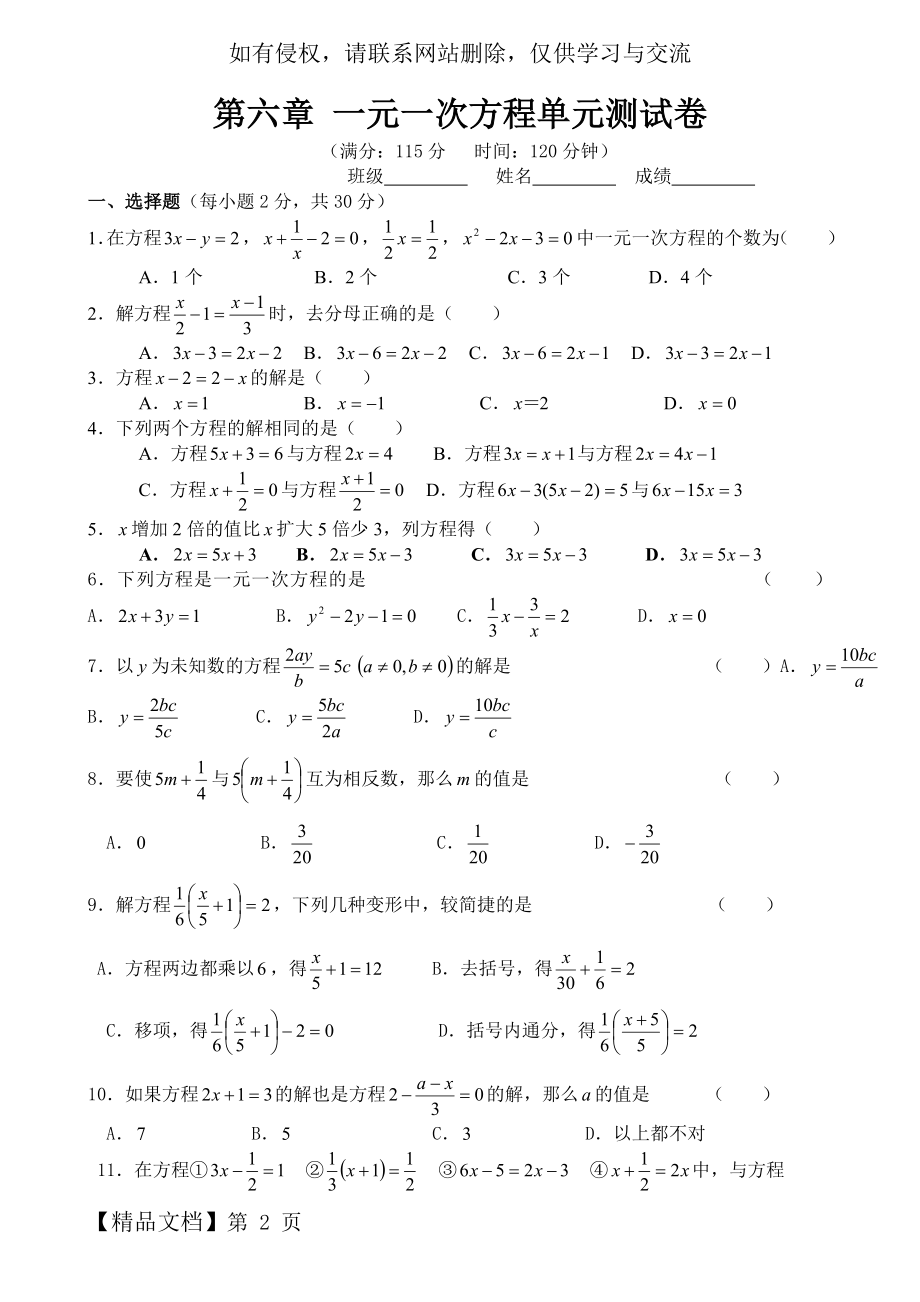 七年级数学一元一次方程单元测试卷华师大版5页.doc_第2页