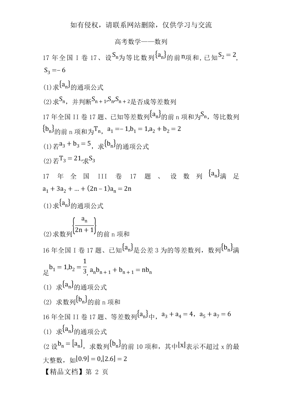 全国卷高考数学真题数列4页.doc_第2页