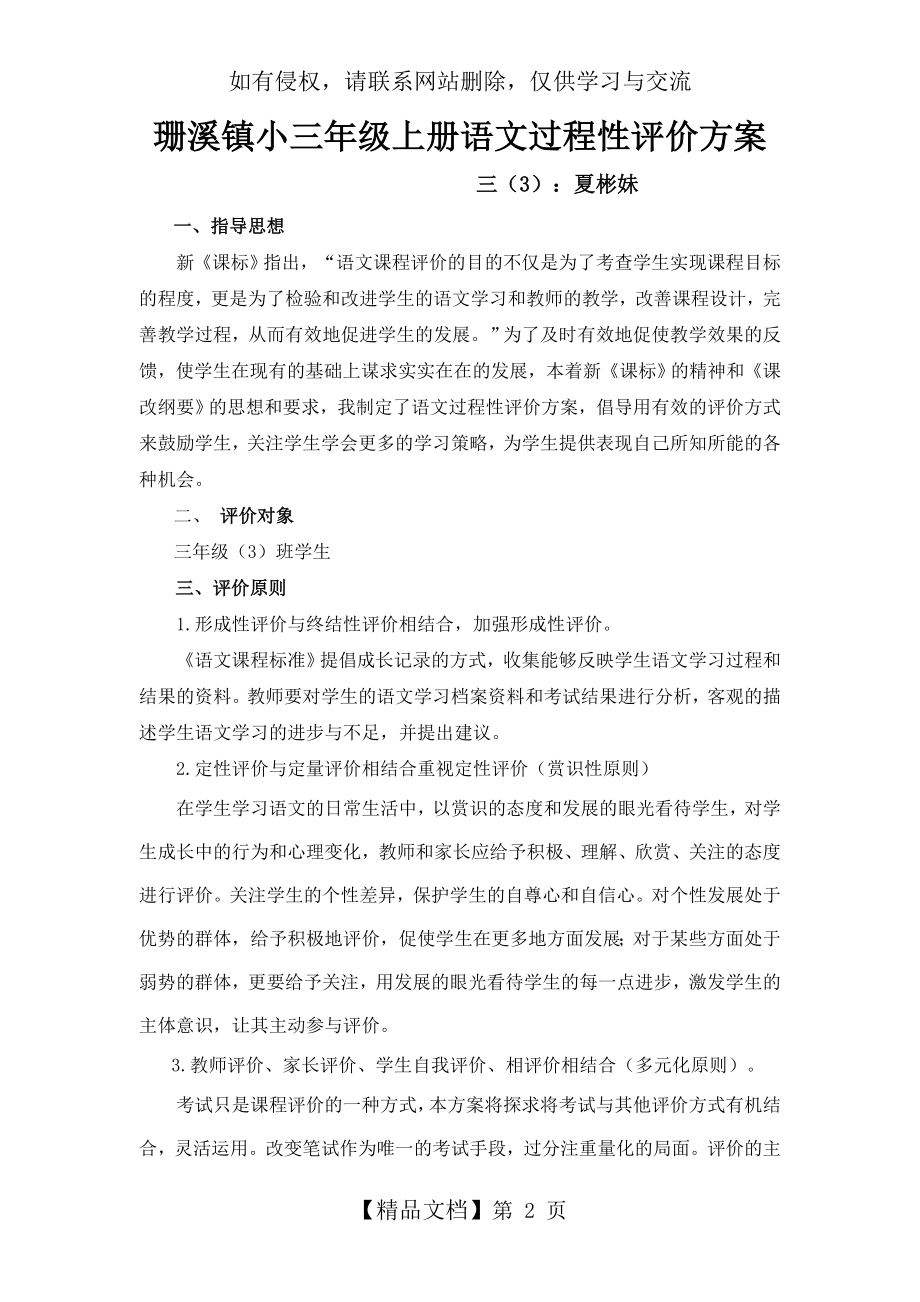 三年级下册语文过程性评价方案.doc_第2页