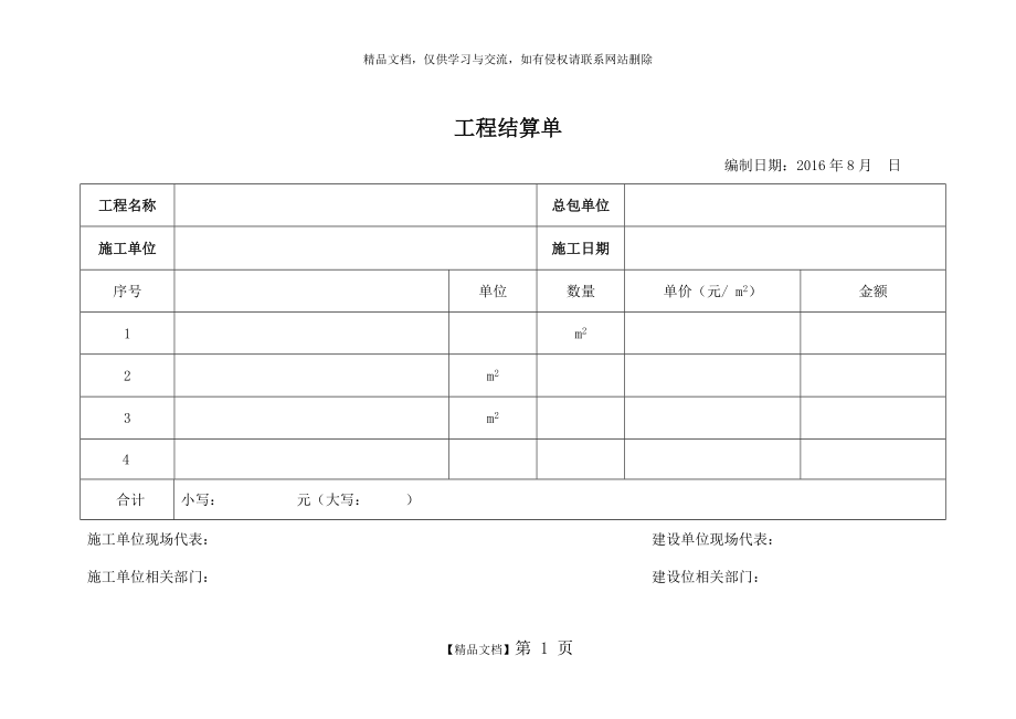 结算单格式[1].doc_第1页