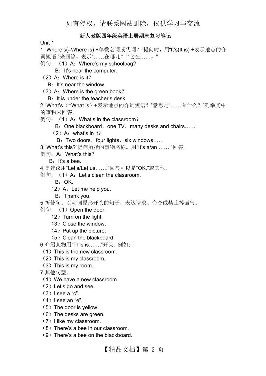 四年级上册英语期末复习笔记(1).doc_第2页