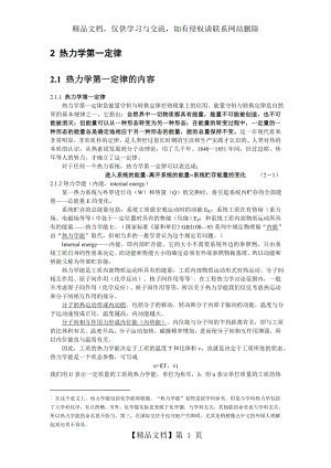 工程热力学—2-热力学第一定律.doc