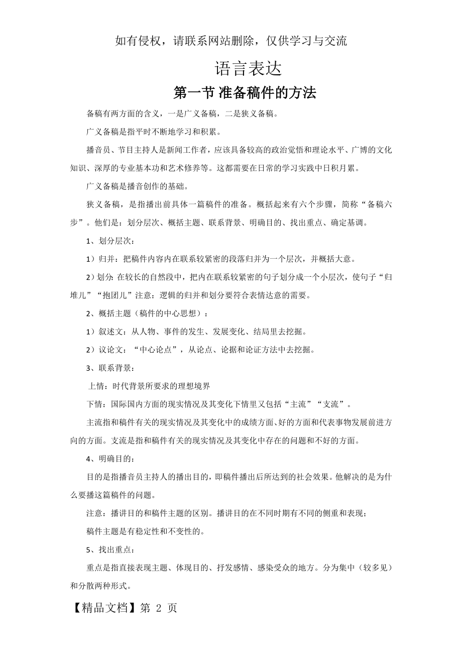 《语言表达》-7页精选文档.doc_第2页