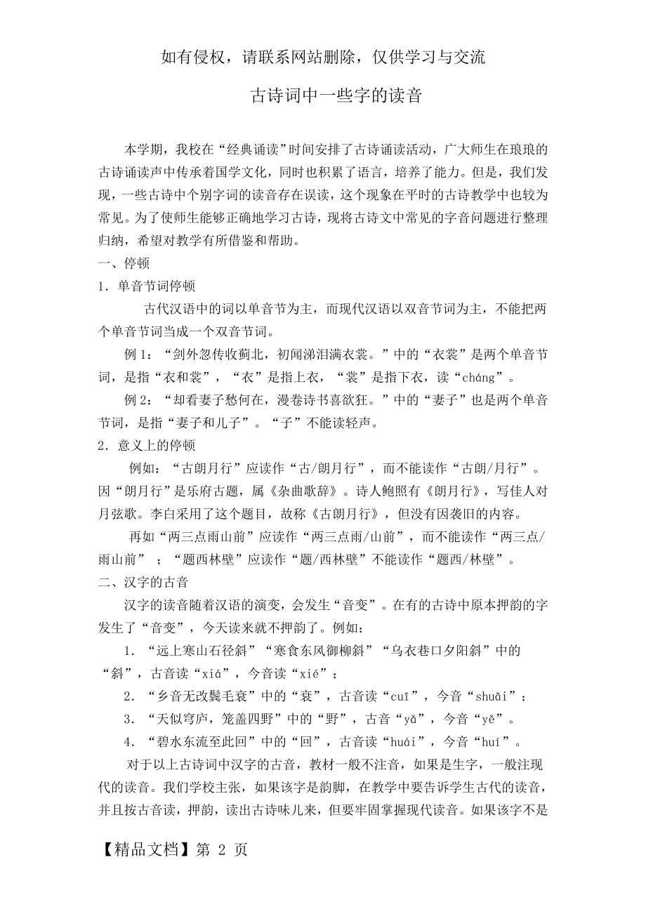 古诗词中一些字的读音-3页文档资料.doc_第2页