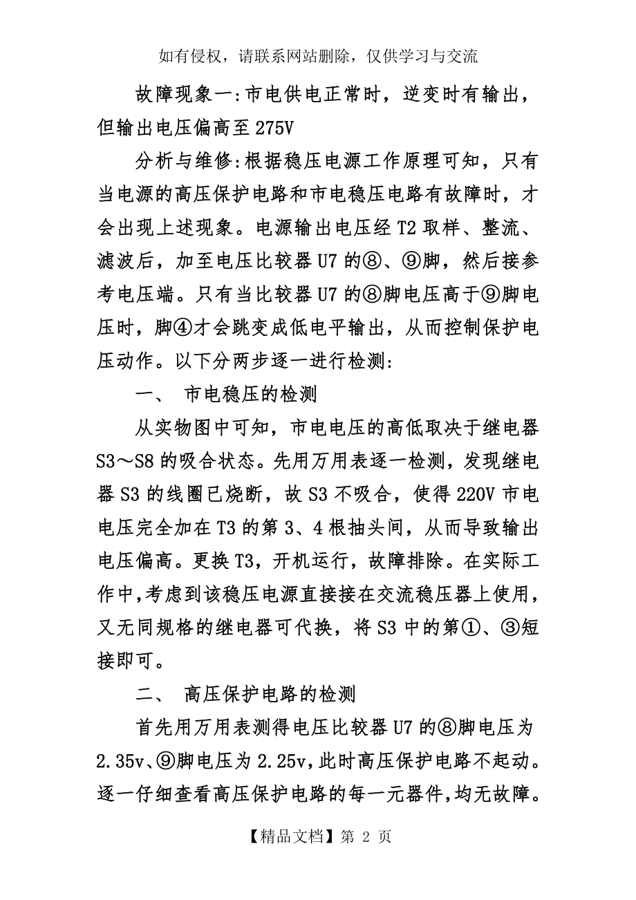 山特500VA UPS稳压电源常见故障维修实例.doc_第2页