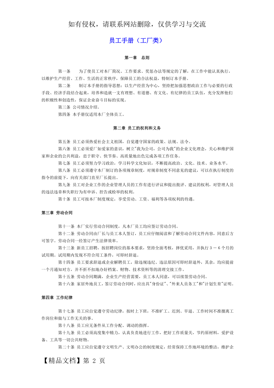 员工手册范本(工厂类)-7页文档资料.doc_第2页