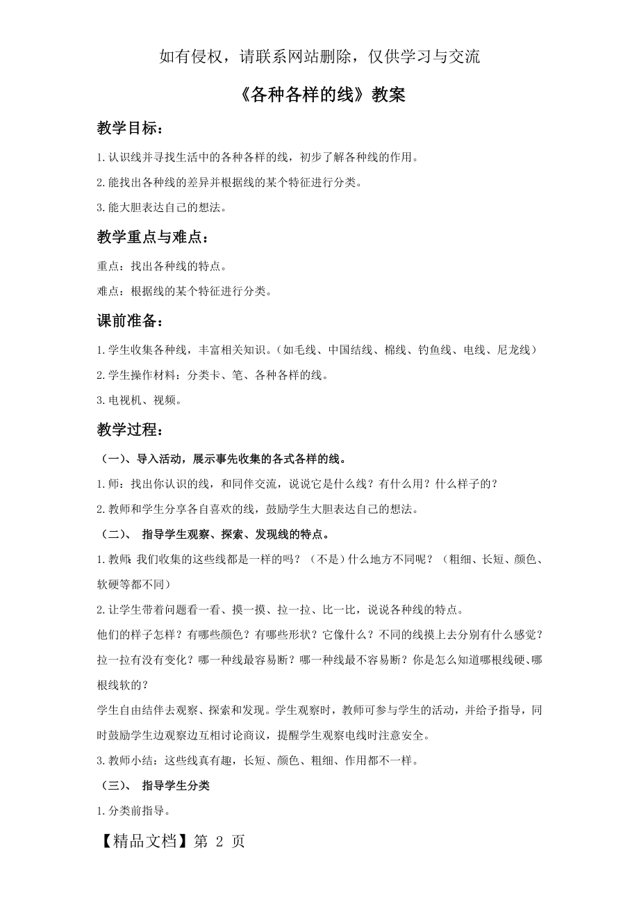 《各种各样的线》教案99968-3页精选文档.doc_第2页