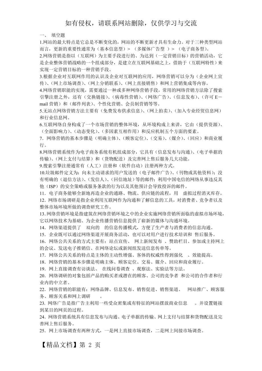 网络营销考试复习题及答案.doc_第2页