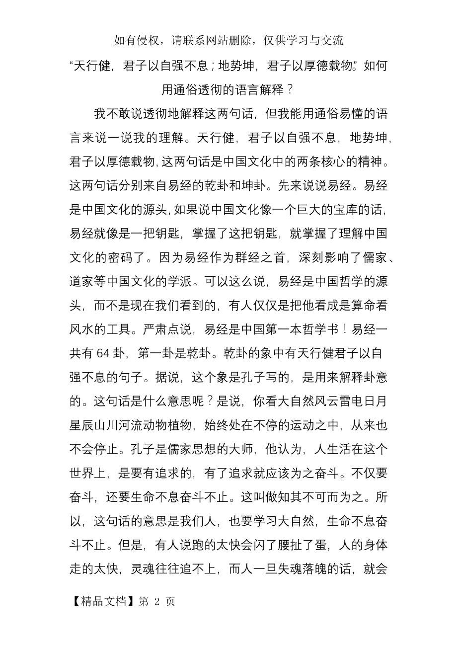 “天行健,君子以自强不息;地势坤,君子以厚德载物”如何用通俗透彻的语言解释？3页.doc_第2页