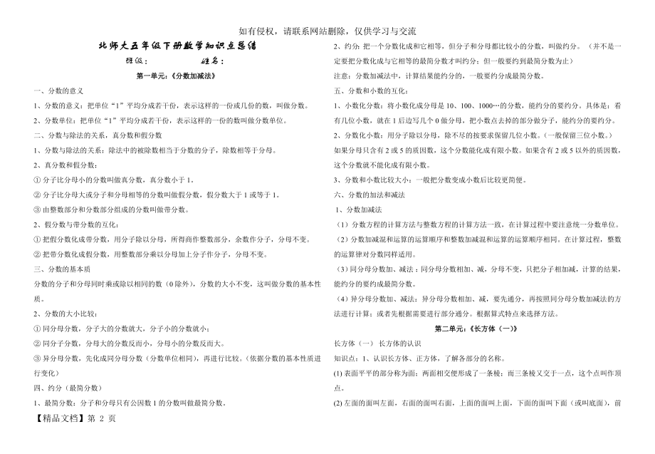 最新版北师大版五年级下册数学知识点汇总(打印版).doc_第2页