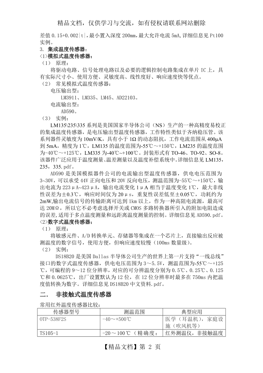 常用温度传感器比较.doc_第2页